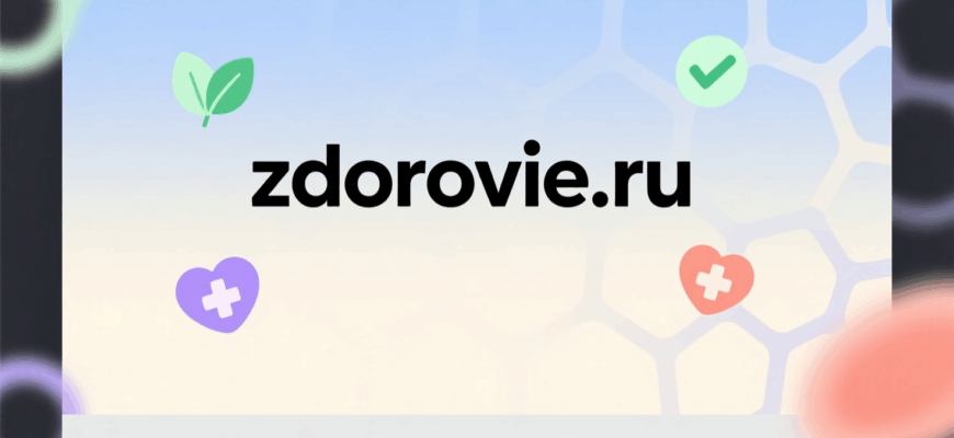 здоровье ру
